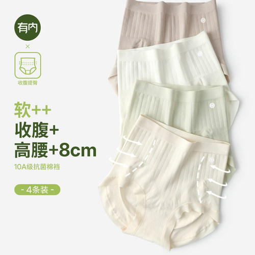 有内高腰内裤女抗菌裆收腹莫代尔