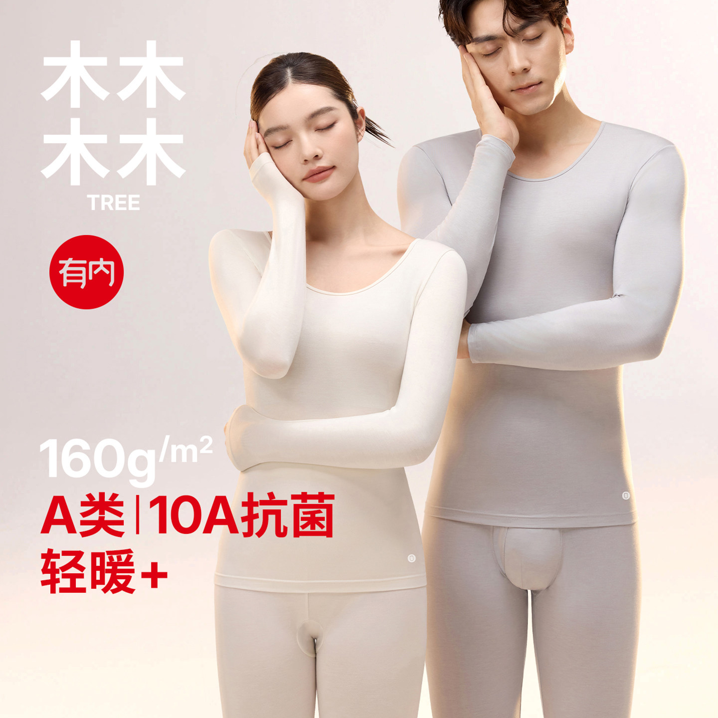 有内男女士发热衣裤内衣女秋衣卫生裤圆领A类莫代尔抗菌肌底衣冬
