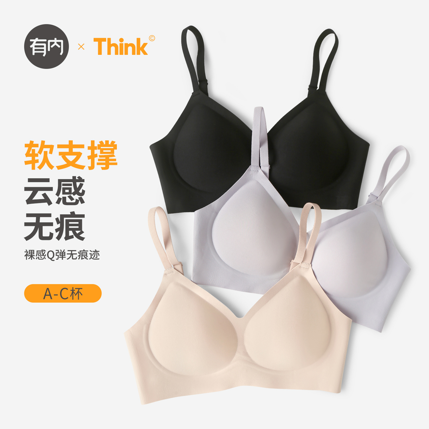 有内无痕无钢圈软支撑文胸内衣