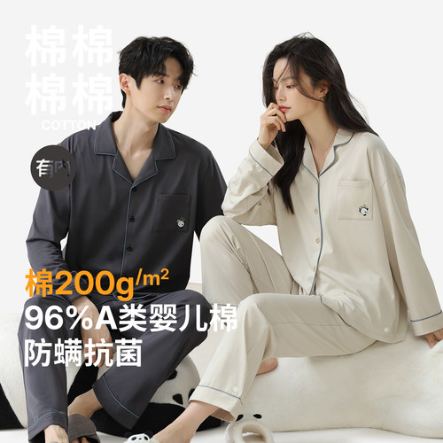 有内younei情侣纯棉抗菌防螨睡衣