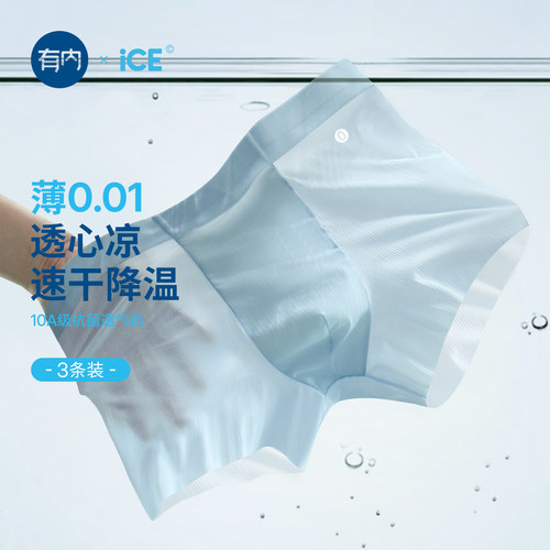 冰丝内裤10a抗菌透气裆夏季四角