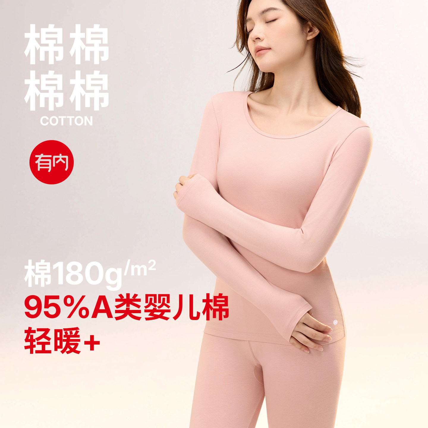 有内保暖内衣女纯棉秋衣秋裤抗菌圆领2025新款冬季套装打底棉毛衫,女士内衣/男士内衣/家居服,保暖套装,淘宝优惠券,粉丝福利购,淘宝优惠卷