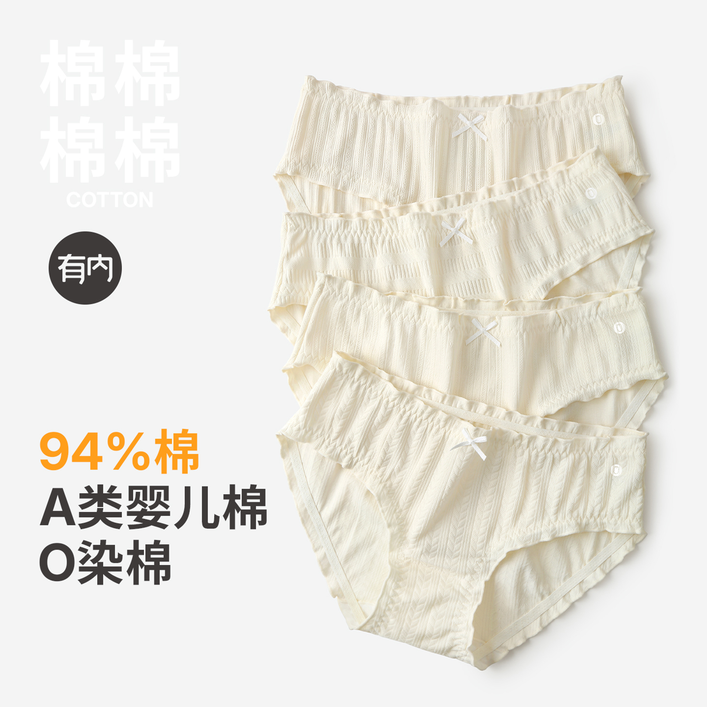 有内younei女士内裤抗菌纯棉裆