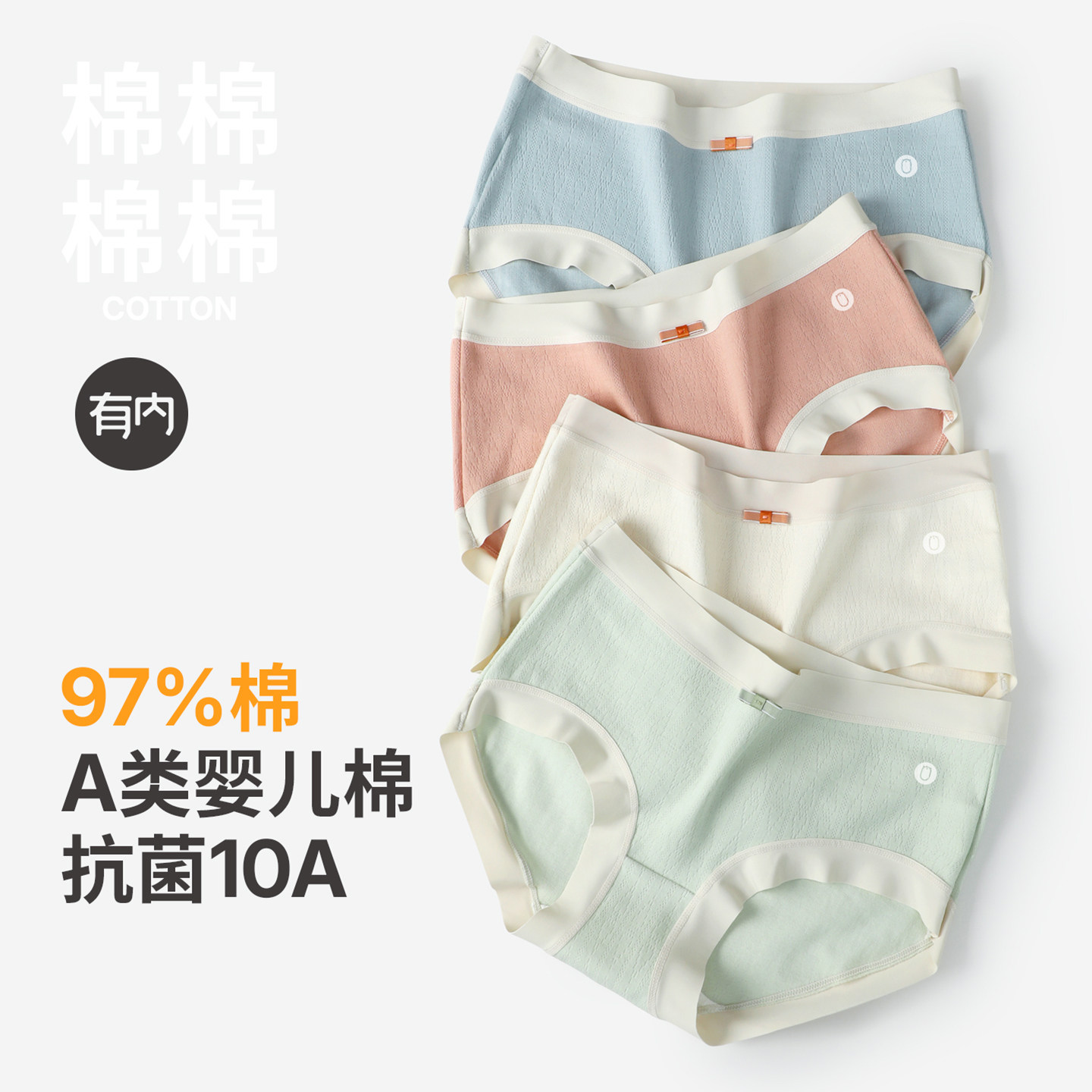 有内younei女士内裤纯棉抗菌