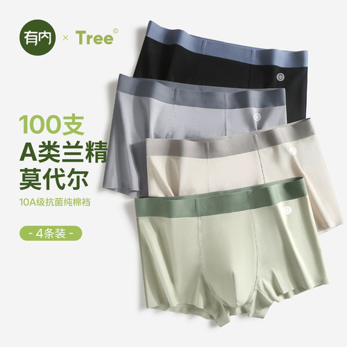 有内男士内裤莫代尔纯棉抗菌无痕