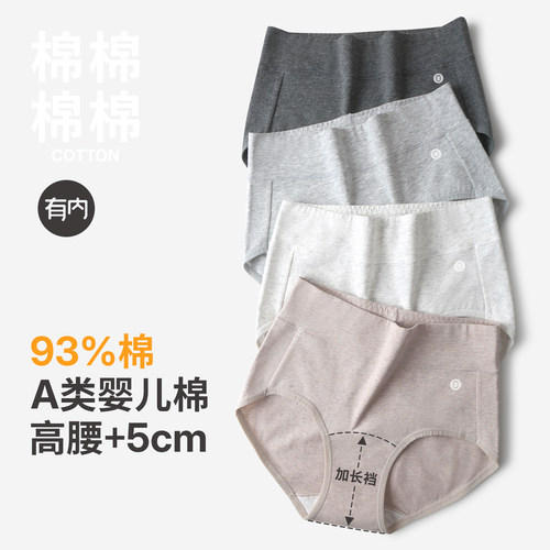 有内younei内裤女高腰抗菌纯棉裆