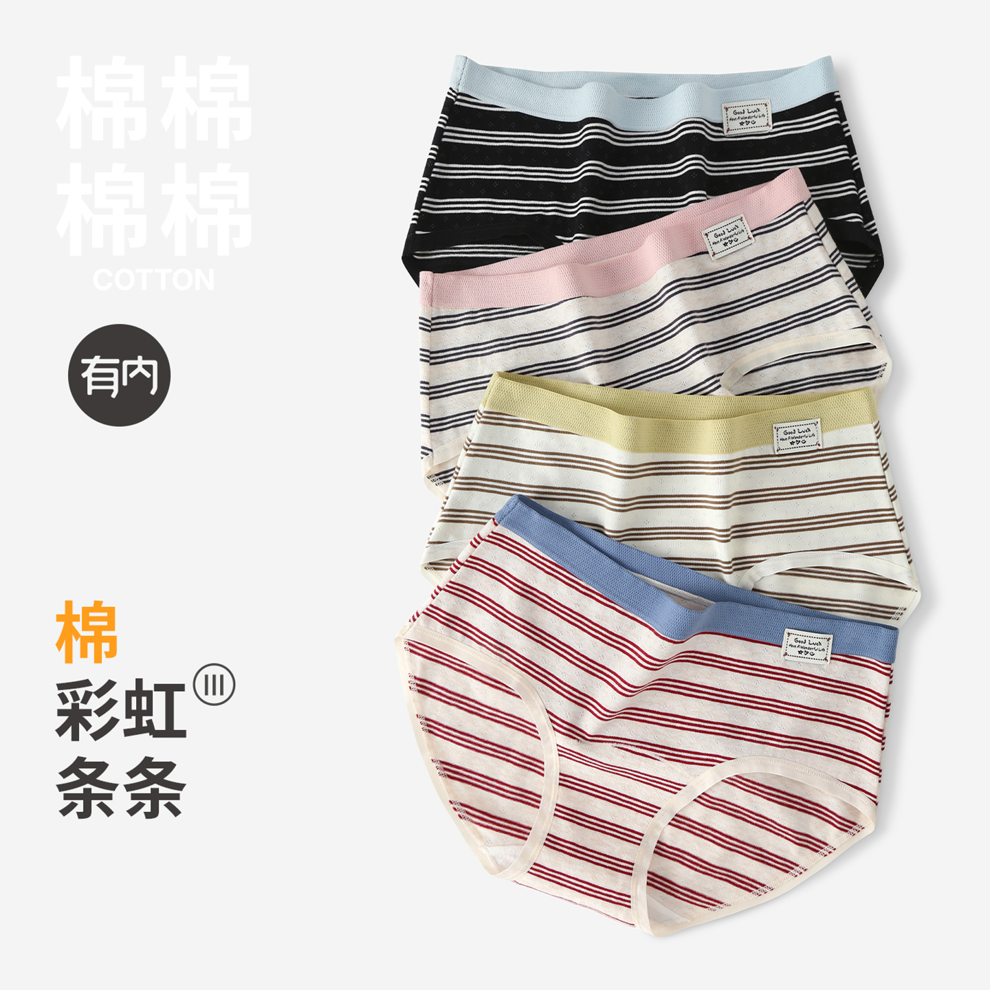 有内女士内裤女款纯棉裆抗菌