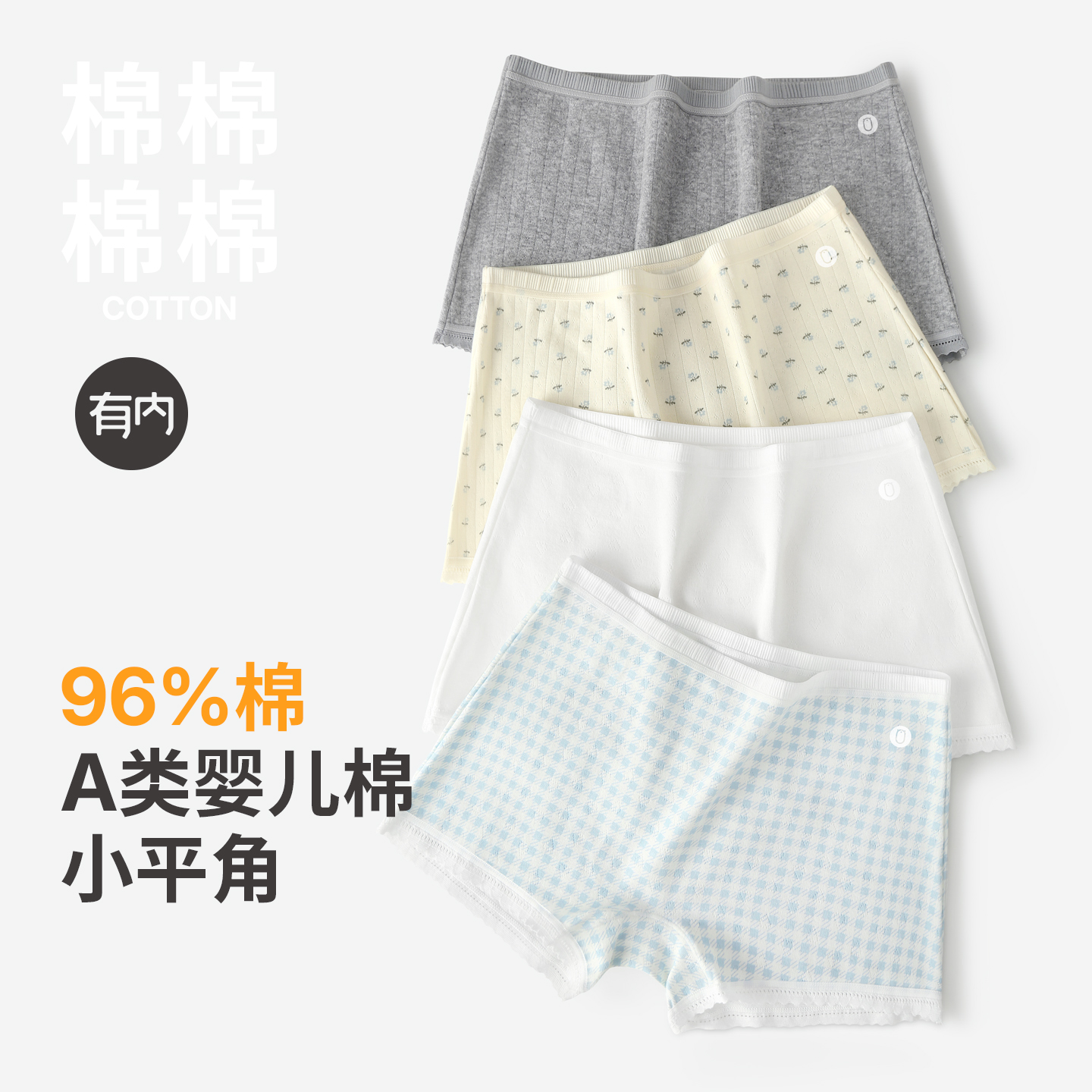 有内四角内裤女A类纯棉抗菌裆