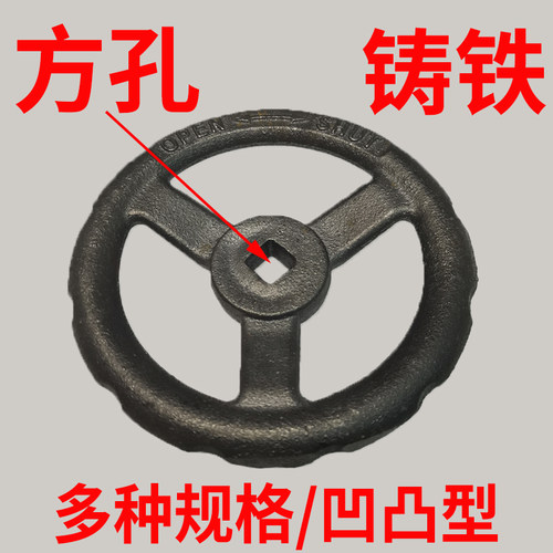 外径120/160/180/320mm截止阀船用手轮方孔13*13铸铁开关圆盘转轮
