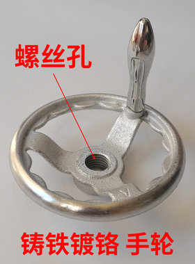 7寸8寸铸铁手轮镀亮铬圆形手轮6寸螺丝孔手柄螺纹孔M22M24M27M30