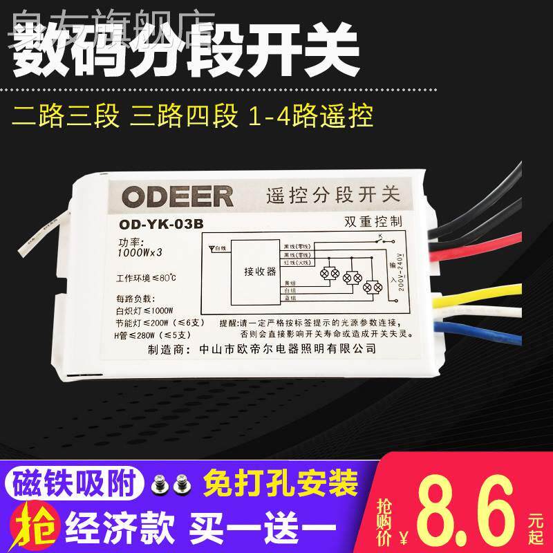 数码分段开关220V二路2路分路器吸顶灯电灯LED灯泡节能灯转换开关属于什么档次？