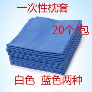 20个装 一次性枕套无菌加厚无纺布旅行隔脏防水灭菌单人枕头套