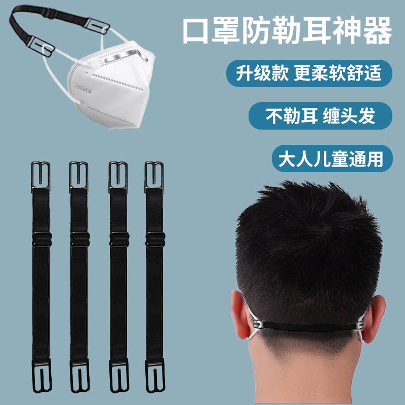 戴口罩防勒耳神器延长挂绳护耳朵防痛不勒耳免挂耳可调节带加长款