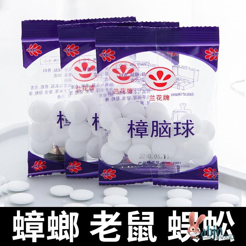 樟脑丸纯天然去味防蟑螂老鼠蜈蚣衣柜防梅防虫驱虫杀虫卫生臭球子
