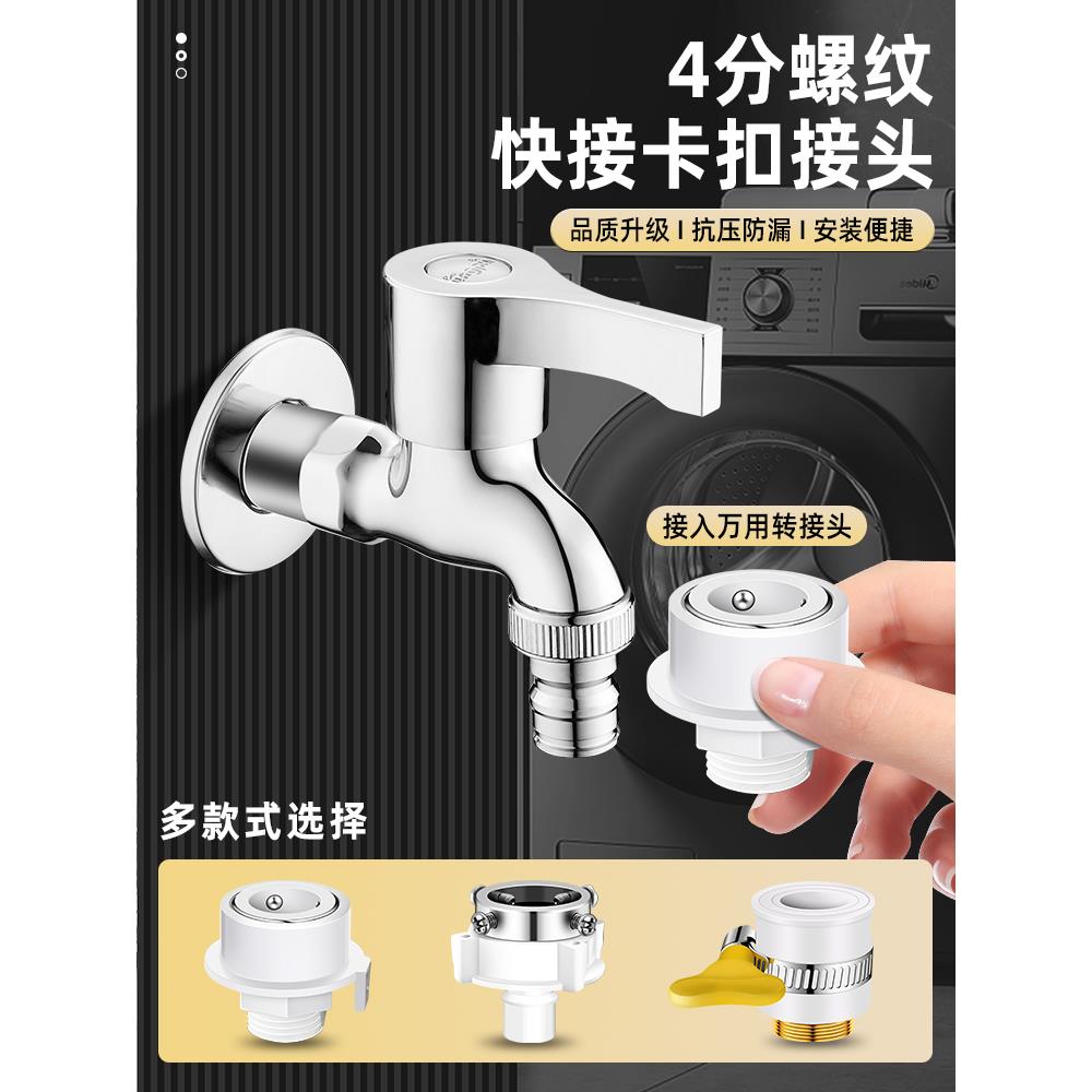 洗衣机水龙头万能接头进水管接口对接器转换自动止水阀老式无螺纹
