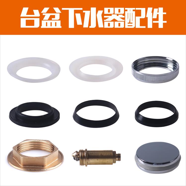 固定排污管按压弹跳下水器密封圈兰花胶垫配件洗手盆螺帽接口垫圈