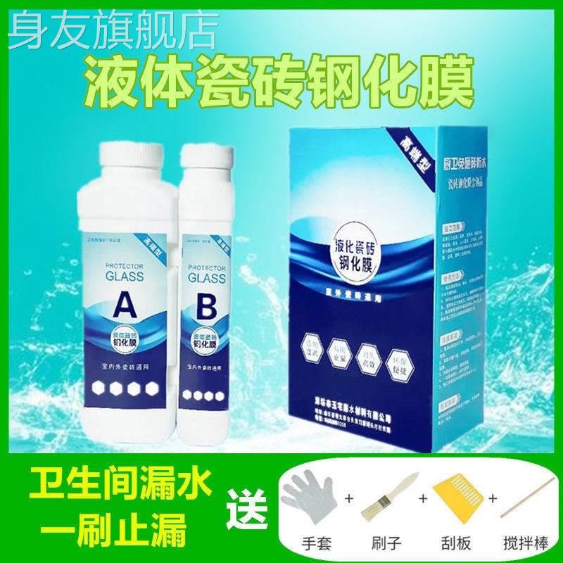 瓷砖钢化膜卫生间防水补漏材料金刚晶卫生间免砸砖液体透明防水胶