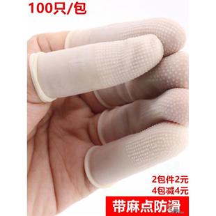 麻点乳胶指套农业手指套带防滑点橡胶指头套耐磨胶点大中小号