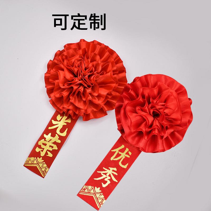 结婚大红花胸花退休纪念品国庆表彰优秀光荣花表彰大红花先进模范