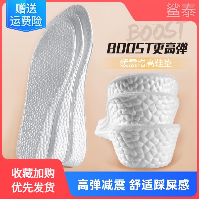 内增高鞋垫运动减震增高垫吸汗防臭aj1女鞋垫全垫boost增高鞋垫男