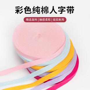 纯棉人字带棉布带条绑带带子宽布条包边布料带滚边白色织带辅料