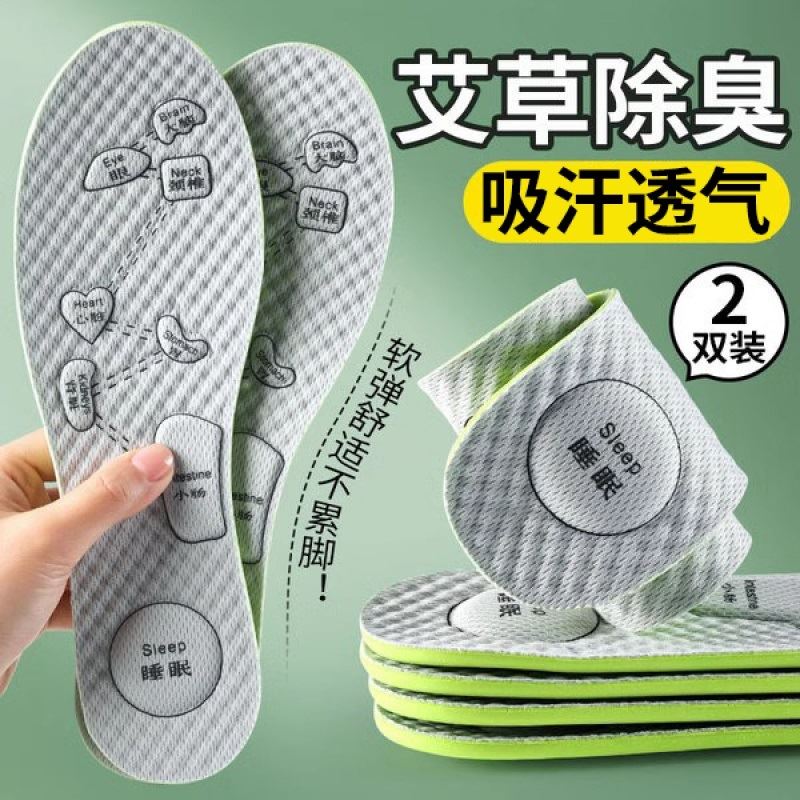 艾草除臭鞋垫男吸汗防臭女软底舒适防汗留香运动减震透气汗脚薄款