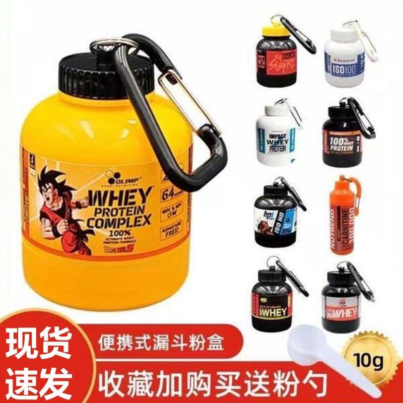 蛋白粉盒便携式健身补剂运动摇摇杯储存罐漏斗分装收纳盒大容量