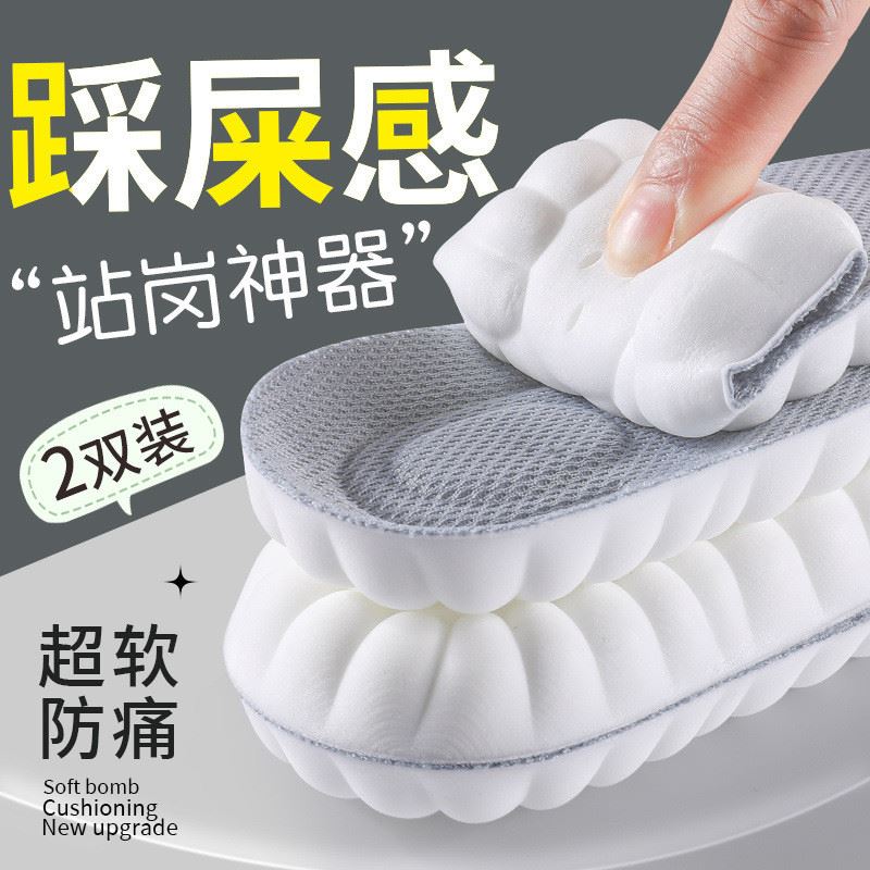 踩屎感鞋垫运动气垫减震男女款超软久站足弓支撑加厚吸汗防臭军训
