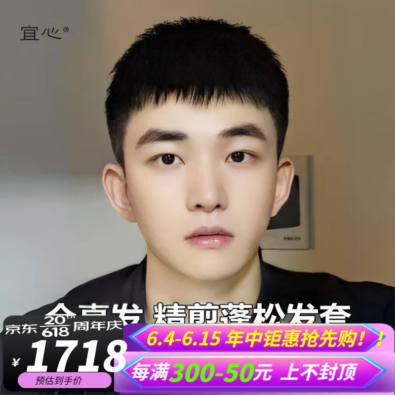 宜心男士假发全头套全真人发丝光头可带假发男中青年帅气蓬松假发使用感如何?