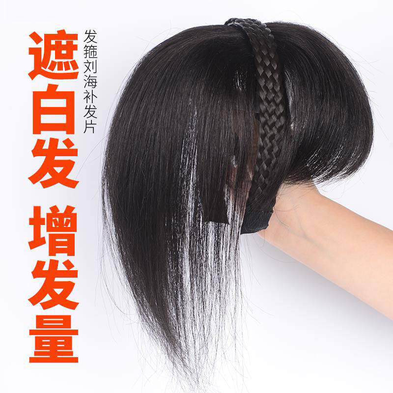 唐妮真发刘海发箍头顶补发片齐斜刘海假发女顶发盖遮白发自然假发使用感如何?
