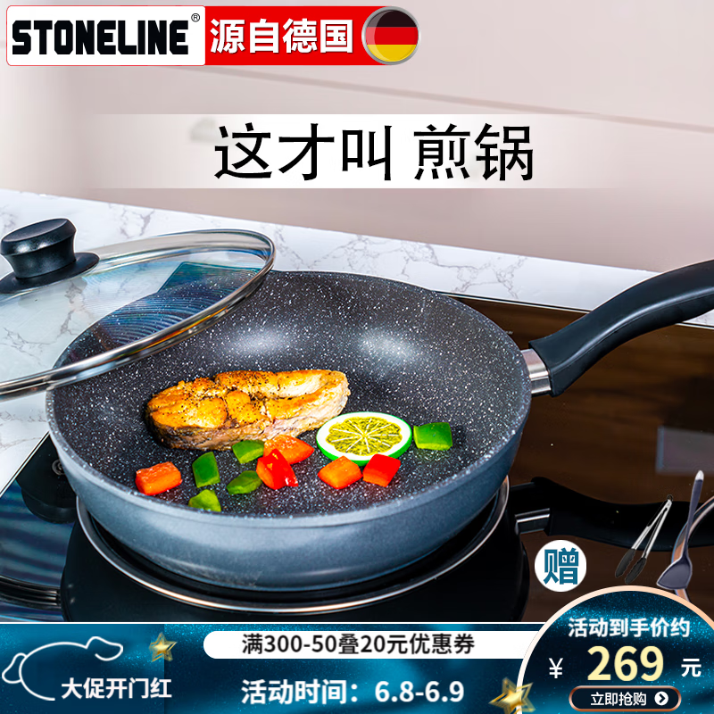 STONELINE德国进口不粘锅平底锅煎锅麦饭石平底锅煎牛排煎锅煎饼