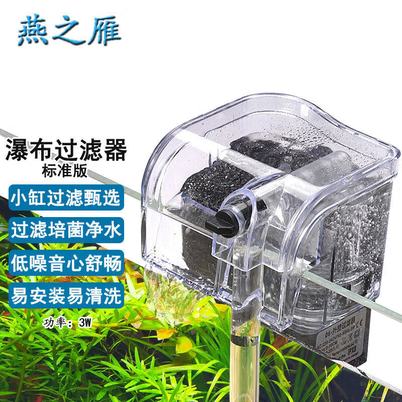 燕之雁鱼缸外挂瀑布过滤器3W时尚美观低噪音壁挂式循环瀑布过滤泵使用感如何?