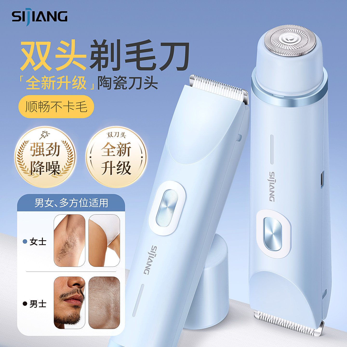 斯匠刮毛刀电动脱毛仪双刀头剃毛器男女腋毛私处比基尼腿毛除毛器