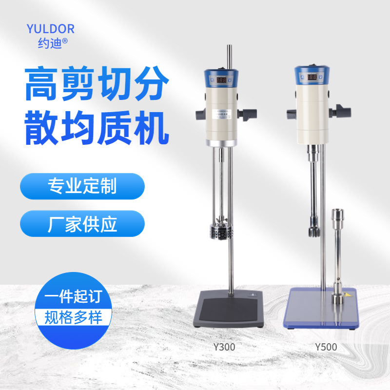 实验室混合均质乳化机酸奶全自动家用电动匀浆机多功能手持搅拌机