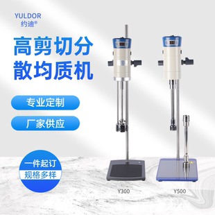 实验室混合均质乳化机酸奶全自动家用电动匀浆机多功能手持搅拌机
