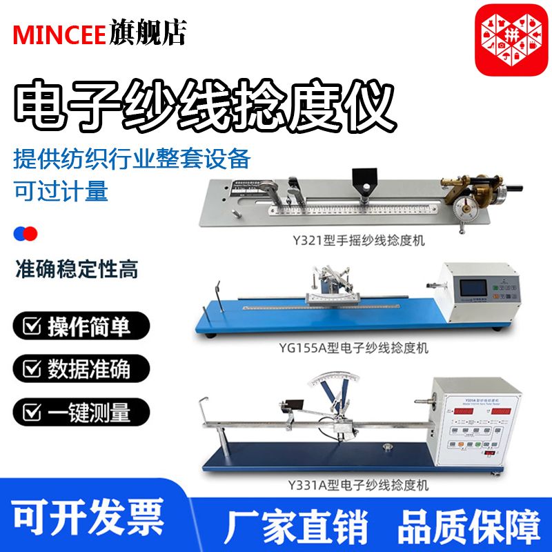 电子纱线捻度仪YG155A可
