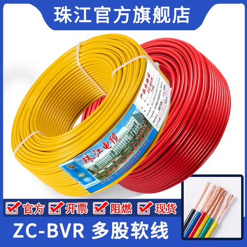 珠江BVR阻燃家装国标纯铜芯电线
