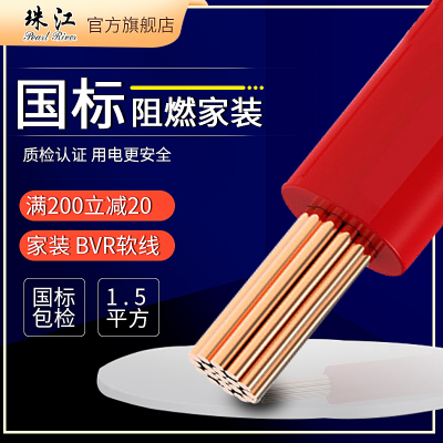 官方珠江电缆bvr多股软线无氧