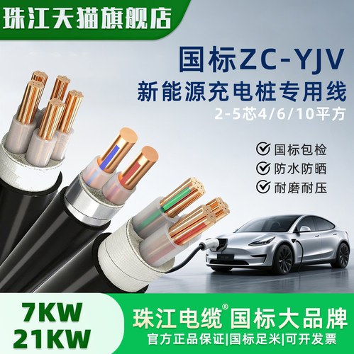 珠江电缆YJV国标电车充电桩线