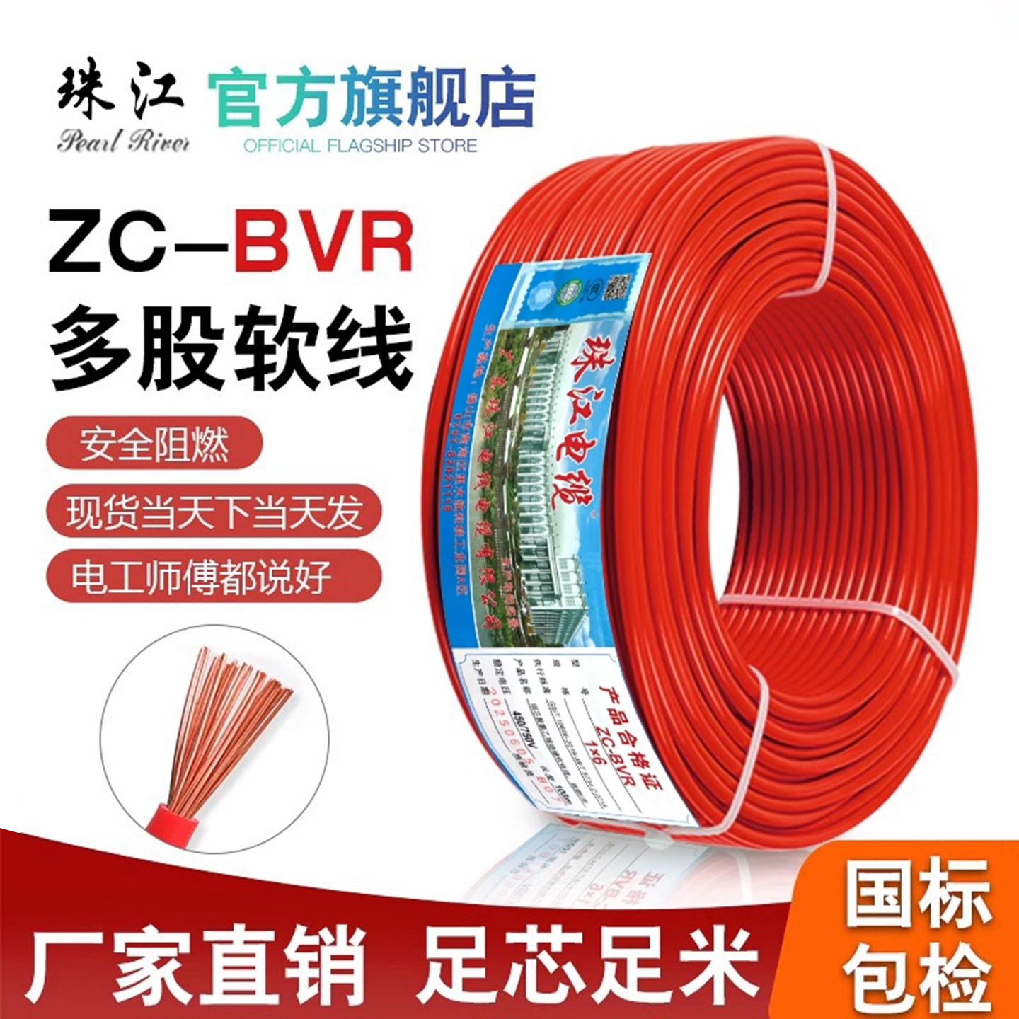 官方珠江电线电缆BVR16平方纯铜芯国标阻燃家用电源单皮多股软线