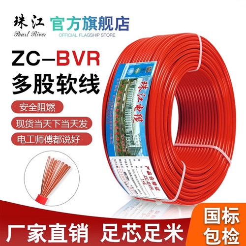 珠江纯铜芯阻燃电源多股软线官方