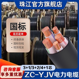YJY纯铜国标阻燃 低烟无卤电缆线3 官方珠江ZC WDZ YJV