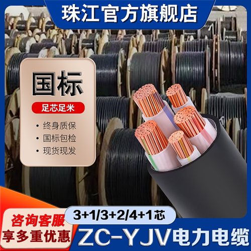 珠江电力电缆国标品牌