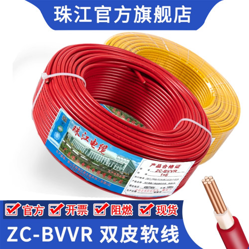 珠江bvvr纯铜芯双皮国标电源线