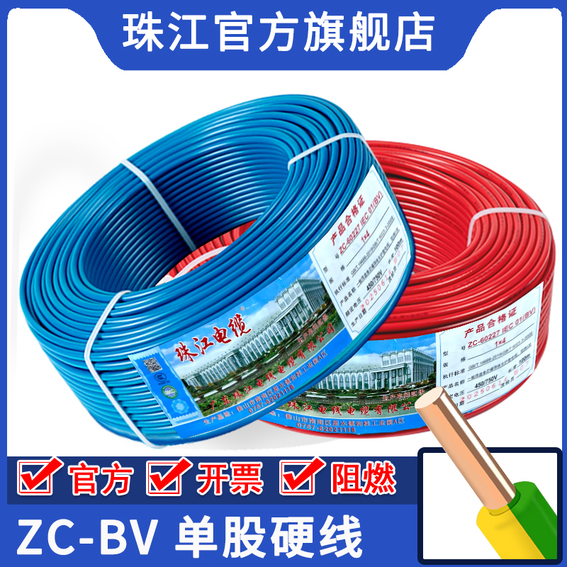 官方珠江电线BV1.5/4平方国标阻燃电源线家用电缆纯铜芯单股硬线
