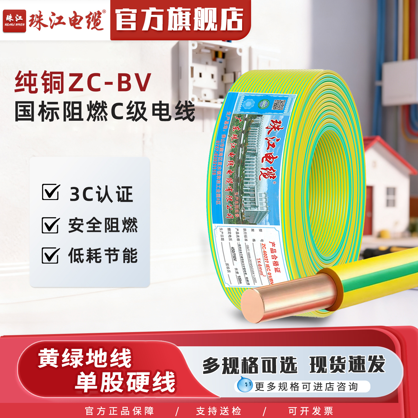 珠江电缆国标阻燃ZC-BV黄绿地线