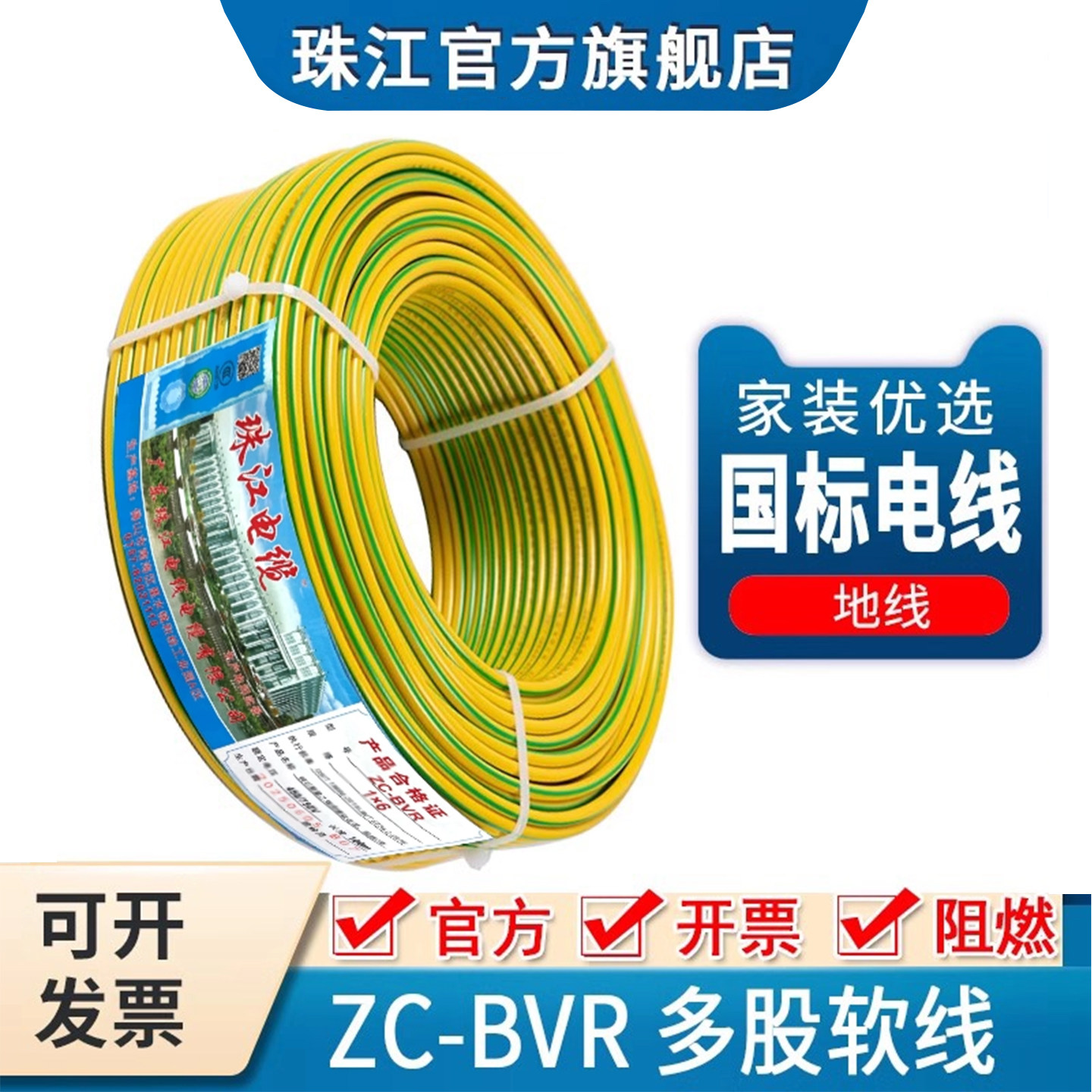 官方珠江电线BVR地线1.1.5 2.5.4.6平方纯铜国标阻燃家用多股软线