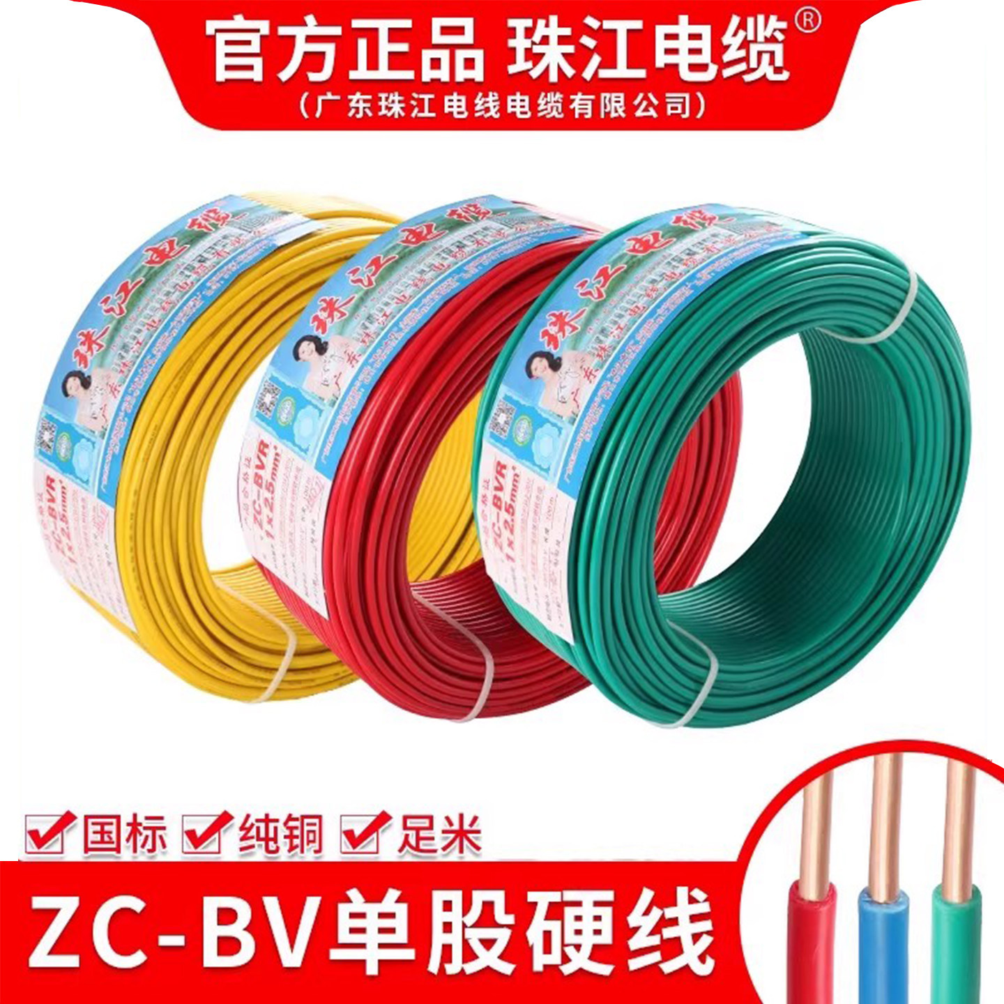 珠江电缆单股硬线ZC-BV2.5/4/6平方国标纯铜芯单芯阻燃家装用电线,电子/电工,单芯线,淘宝优惠券,粉丝福利购,淘宝优惠卷