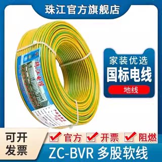 珠江bvr纯铜阻燃多股软线官方