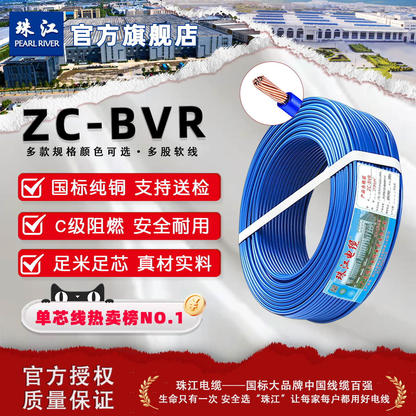 官方珠江电缆zc-bvr电线家用装用